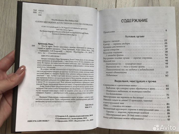 Книга Viva la Vagina