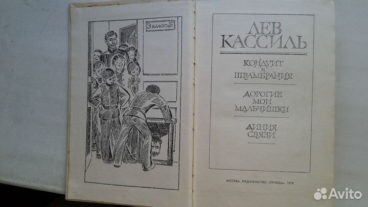 Лев Кассиль