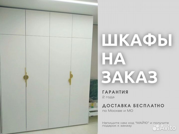 Шкаф на заказ от производителя