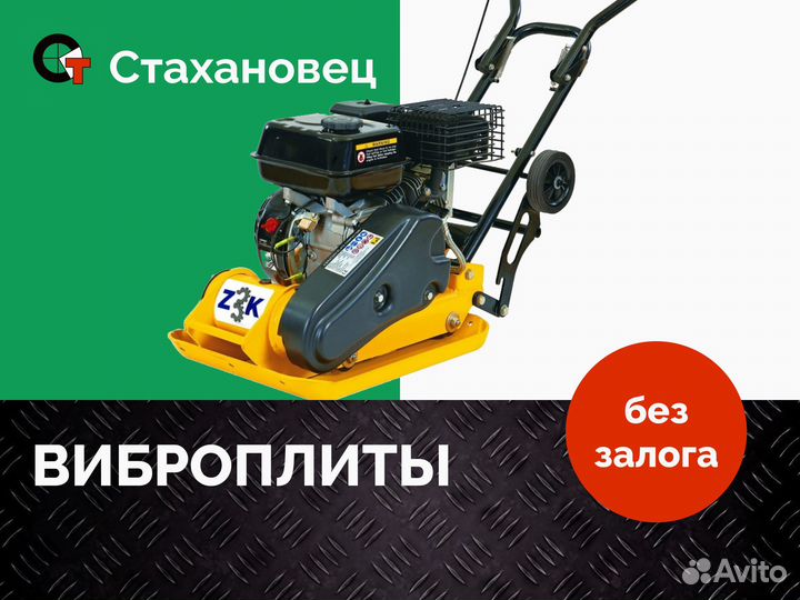 Аренда виброплиты