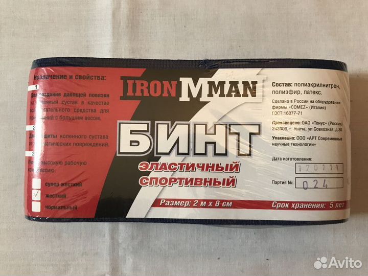 Бинт для коленей 200х8см