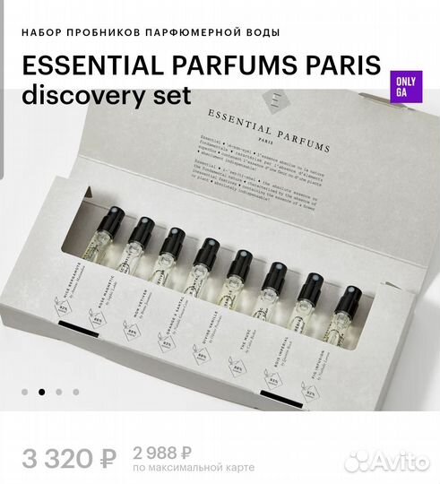 Essential Parfums discovery set (набор пробников)