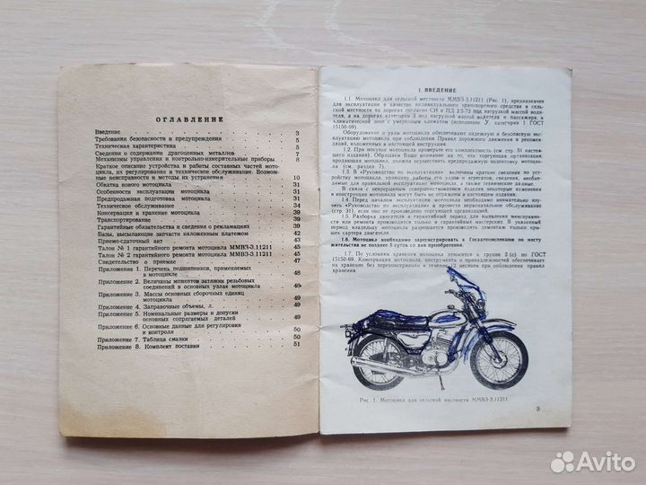 Мотоцикл Минск руководство по эксплуатации
