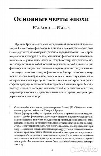 Античная философия