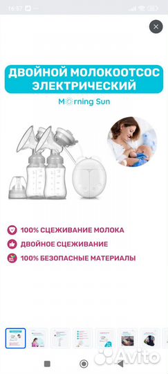 Молокоотсос электрический