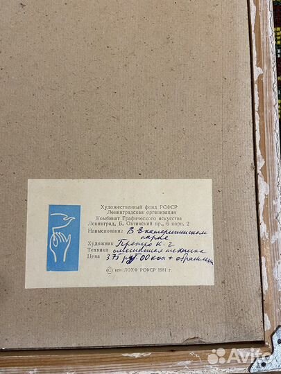 Картина, Екатерининский парк, 1982 г