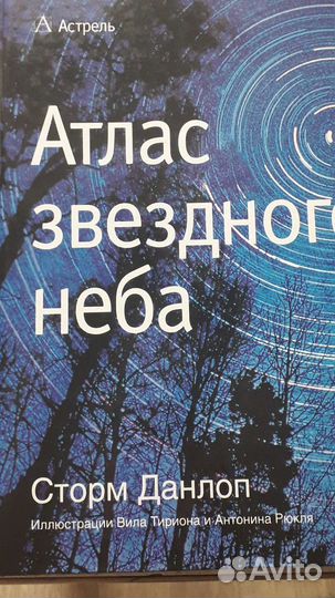 Атлас звездного неба