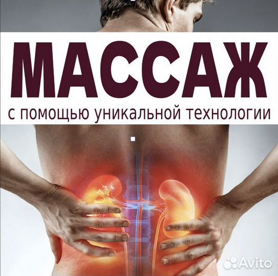 Массаж. Массаж урологический