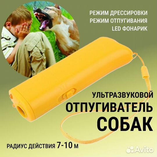 Ультразвуковой отпугиватель собак