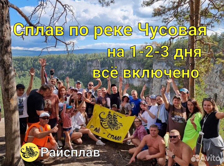 Сплав по реке Чусовая + Баня