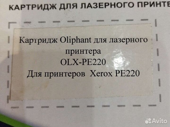 Картридж для Xerox pe220