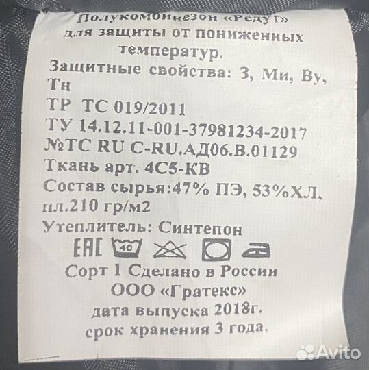 Зимний комбинезон