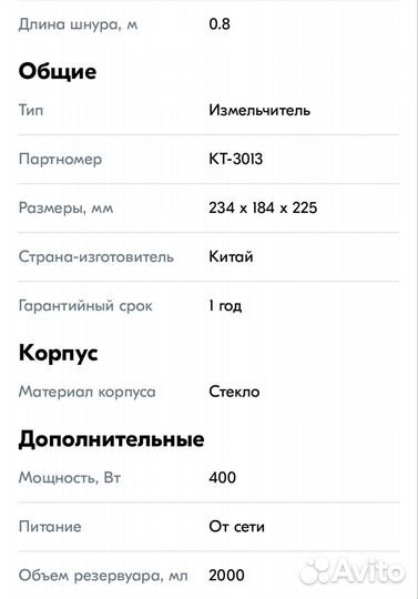 Измельчитель kitfort