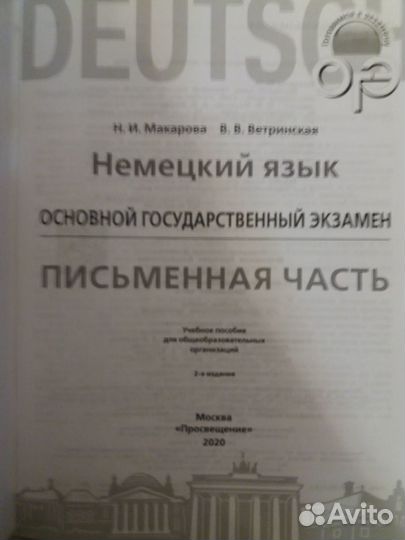 Немецкий язык