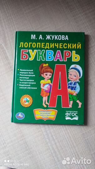Букварь Жуковой М.А