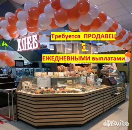 Продавец з/п каждый день (подберем ближе к дому)