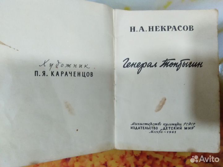 Генерал Топтыгин, книжка-малышка, в коллекцию