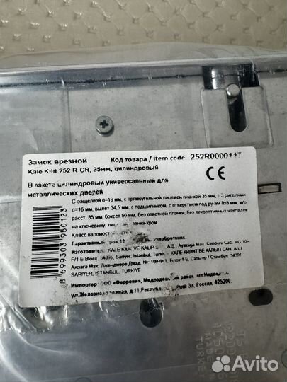 Дверной замок врезной Kale 252 R