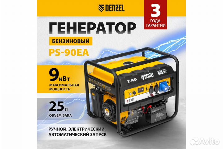 Бензиновый генератор Denzel PS-90EA 9,0 кВт 220в