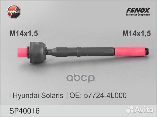 SP40016 тяга рулевая Hyundai Solaris SP40016 F