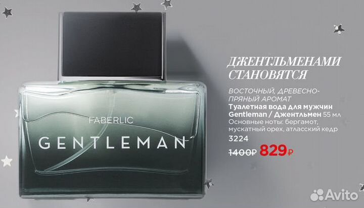 Туалетная вода для мужчин faberlic gentleman,новая