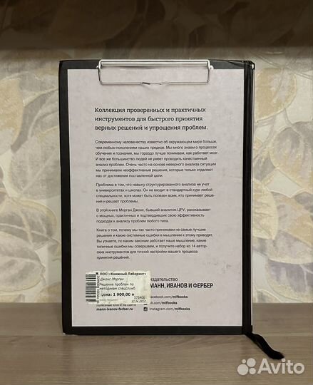 Джонс. Решение проблем по методикам спецслужб