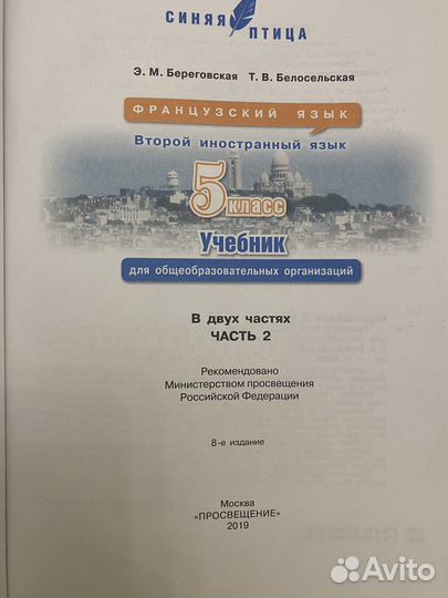 Учебник Французский язык 5 класс Часть 1 Часть 2