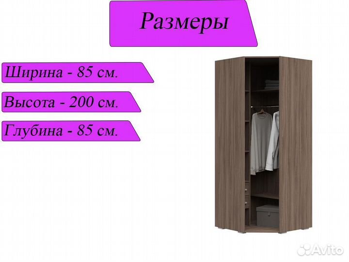 Угловой шкаф