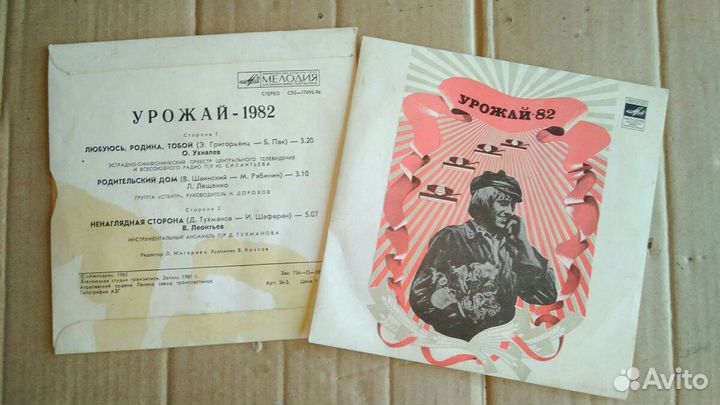 Грампластинка Урожай - 1982