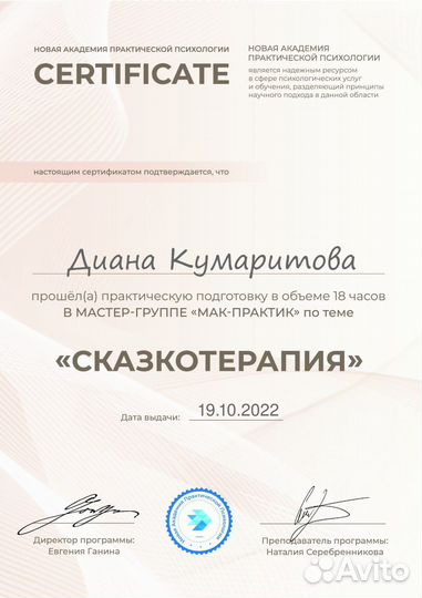 Психолог-консультант online