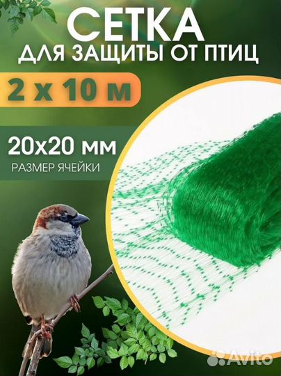 Сетка от птиц для клубники 2мх10м 20х20мм