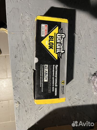 Противоугонная система(замок) Garant Block