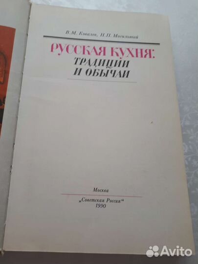 Книга,Русская кухня,традиции и обычаи