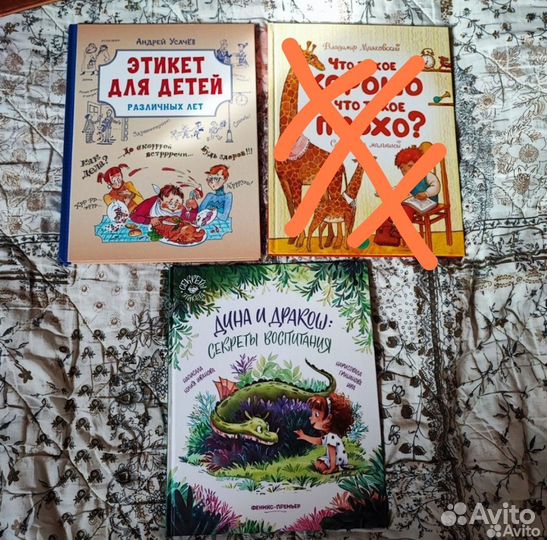 Детские книги. Этикет