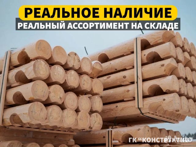 Оцилиндрованное бревно - Опт и Розница