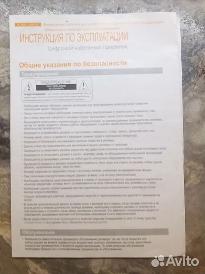 Цифровой кабельный приемник