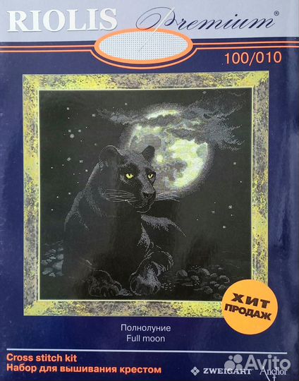 Набор для вышивания Риолис Premium 100/010