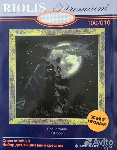 Набор для вышивания Риолис Premium 100/010