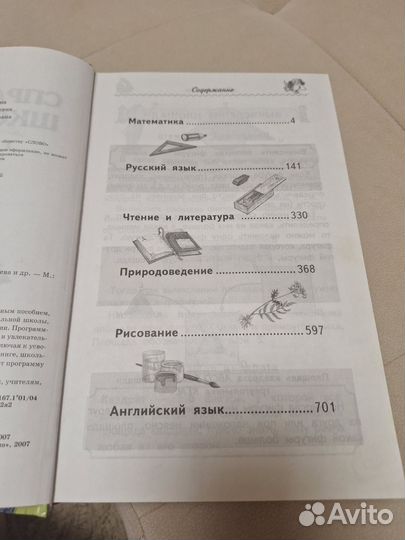 Справочник школьника