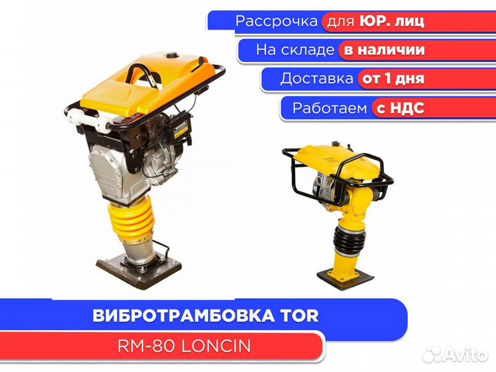 Вибротрамбовка TOR RM-80 Loncin (ндс)