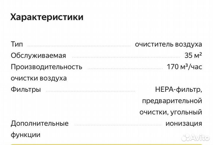 Очиститель воздуха