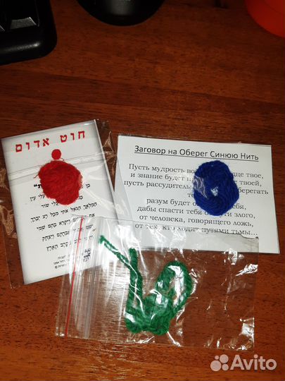 Красная нить из Иерусалима