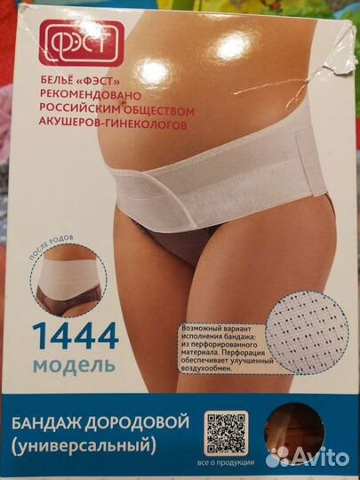 Бандаж для беременных