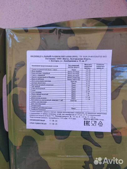 Сухпай суточный