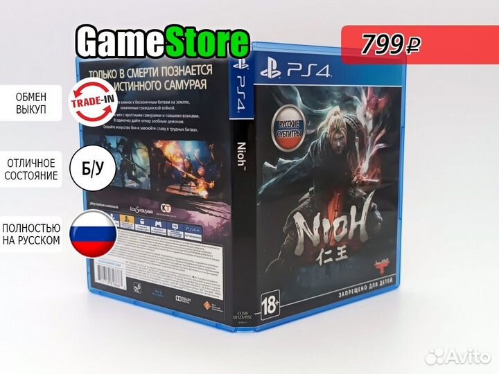 Nioh Русские субтитры PS4 б/у