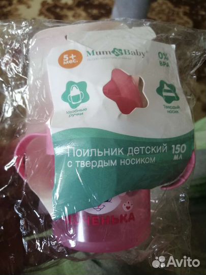 Поильник детский с твёрдым носиком 150 мл