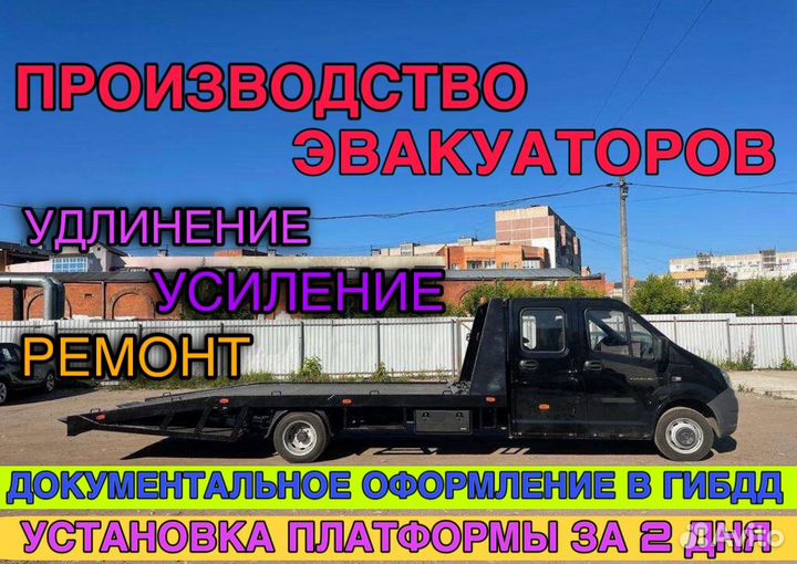 Эвакуаторная платформа