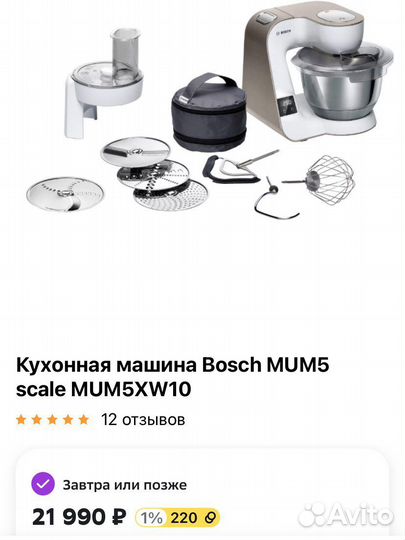 Кухонный комбайн bosch mum 5
