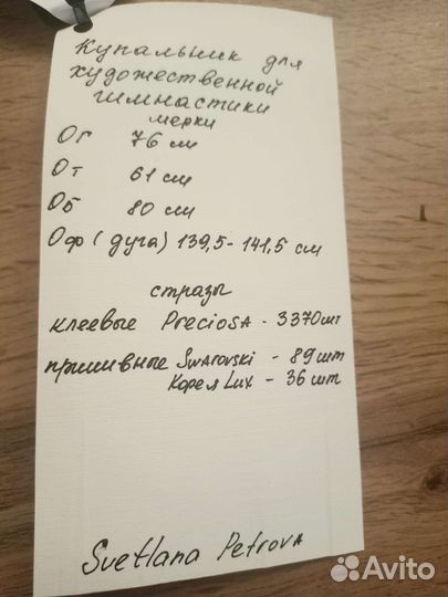 Продам купальник для художественной гимнастики