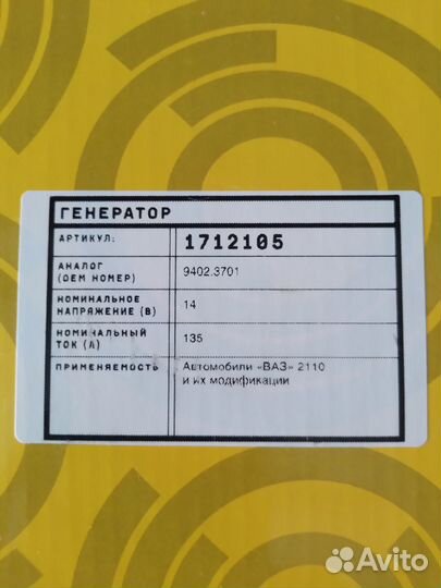 Генератор 135А ваз 2114 2110 2170 россдеталь новый
